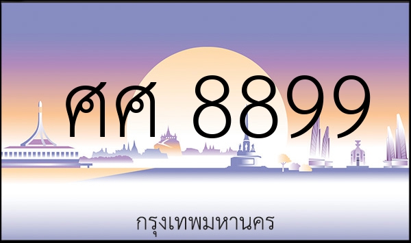 ศศ 8899